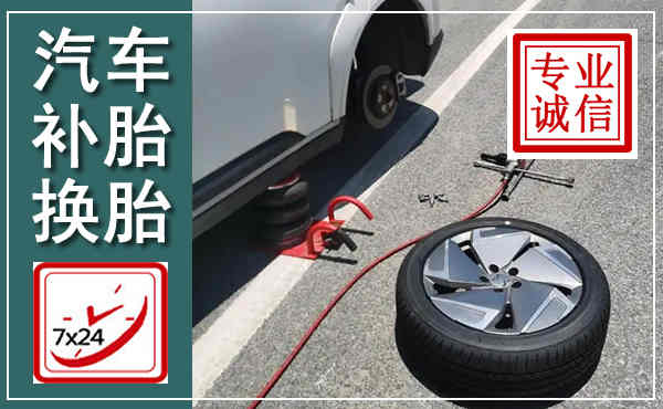 韶山汽车换轮胎,附近上门换轮胎电话