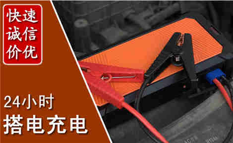 韶山汽车搭电场景与案例