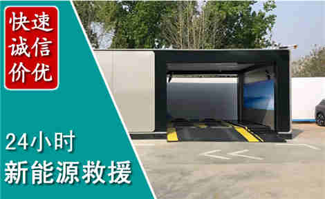 韶山新能源汽车救援场景与案例
